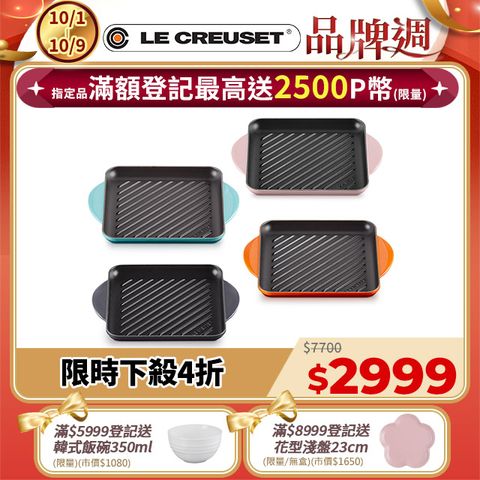 LE CREUSET-琺瑯鑄鐵鍋雙耳正方烤盤24cm