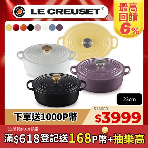 LE CREUSET-琺瑯鑄鐵鍋橢圓鍋 23cm (多色任選)