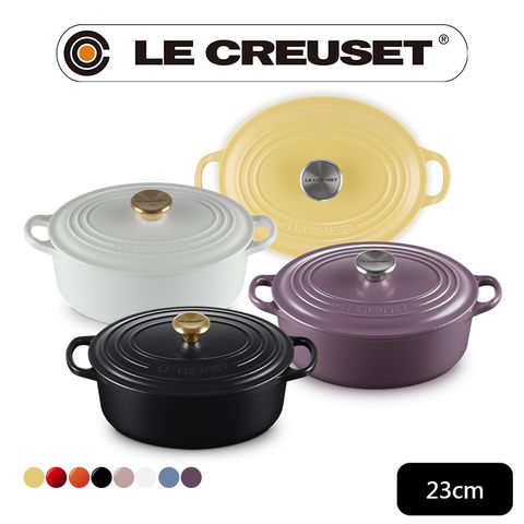 LE CREUSET-琺瑯鑄鐵鍋橢圓鍋 23cm (多色任選)