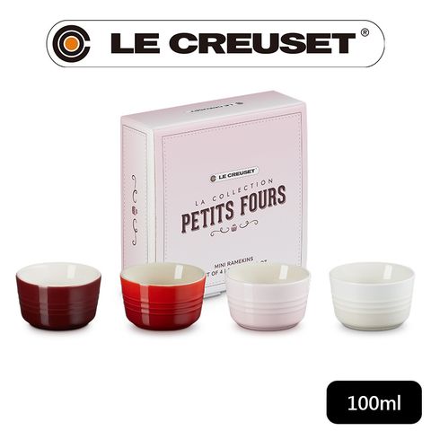 LE CREUSET -瓷器小烤皿組100ml-4入(醇酒紅/櫻桃紅/貝殼粉/蛋白霜)