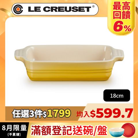 LE CREUSET-長方烤盤18cm (溫桲黃)