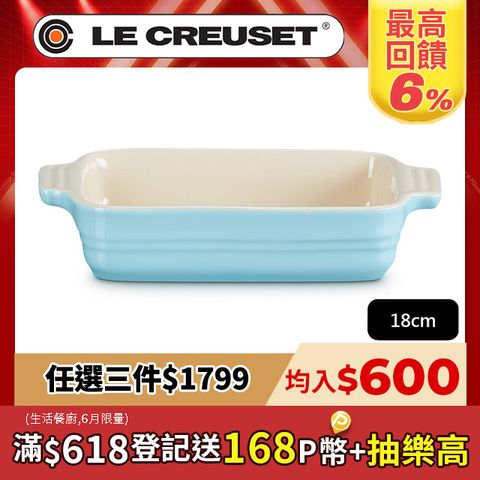 LE CREUSET-長方烤盤18cm (亮藍)