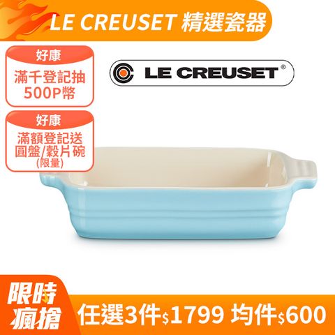 LE CREUSET-長方烤盤18cm (亮藍)