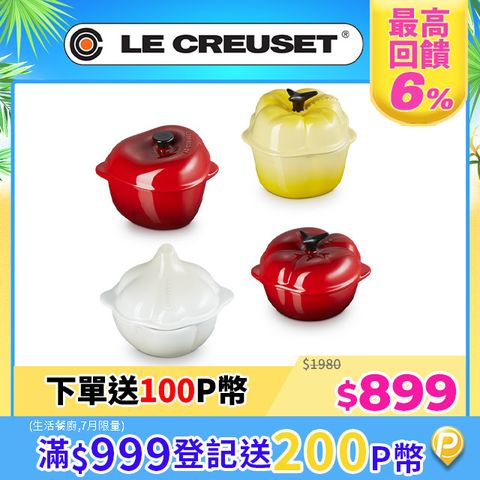 LE CREUSET-瓷器蔬果系列造型烤盅 蕃茄/蘋果/黃椒/大蒜(4款造型選1)