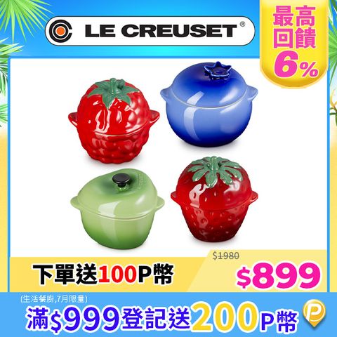 LE CREUSET-瓷器蔬果系列造型烤盅 草莓/蘋果/藍莓/覆盆子(4款造型選1)