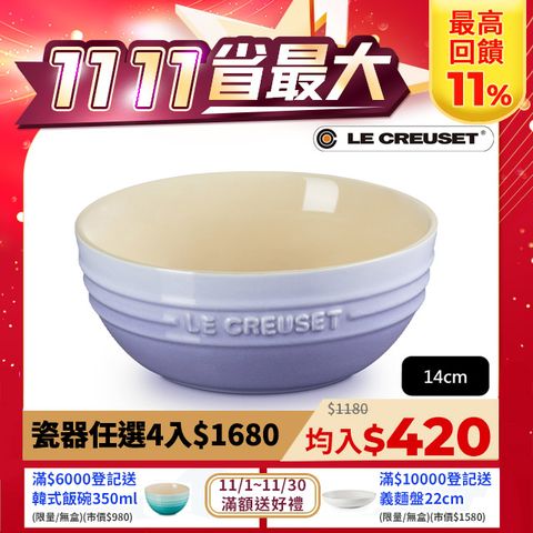 LE CREUSET -瓷器韓式湯碗14cm (粉彩紫-無盒)