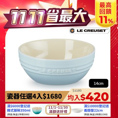 LE CREUSET -瓷器韓式湯碗14cm (淡海岸藍-無盒)