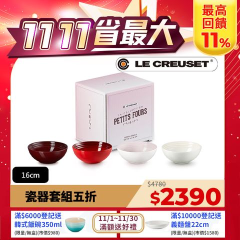 LE CREUSET -瓷器早餐榖片碗組16cm-4入 (醇酒紅/櫻桃紅/貝殼粉/蛋白霜)