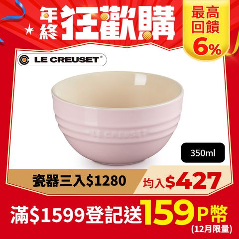 LE CREUSET 瓷器韓式飯碗350ml (亮粉-無盒)