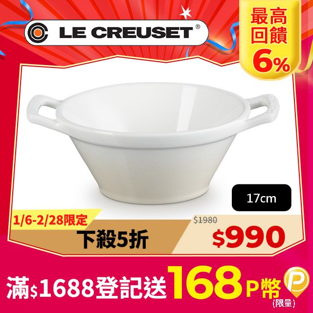 LE CREUSET -瓷器卡蘇雷碗 (蛋白霜)