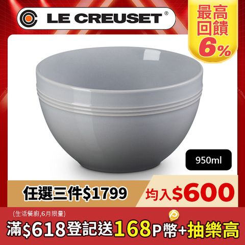 LE CREUSET-瓷器舊金山系列麵碗950ml (迷霧灰)