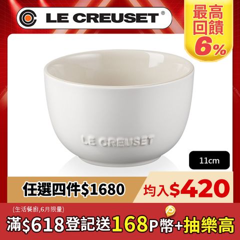 LE CREUSET-瓷器花蕾系列餐碗11cm(棉花白/肉豆蔻)