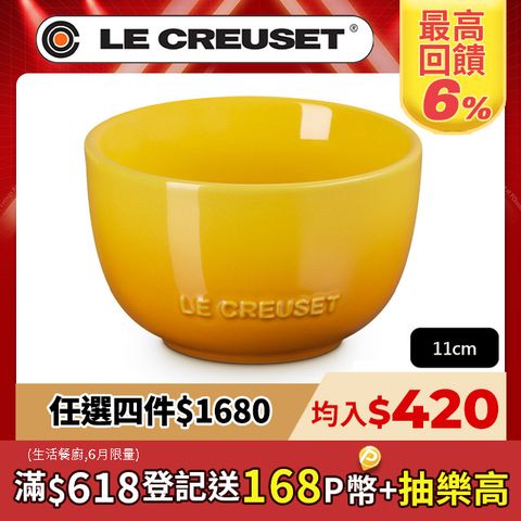 LE CREUSET-瓷器花蕾系列餐碗11cm(杏桃黃)
