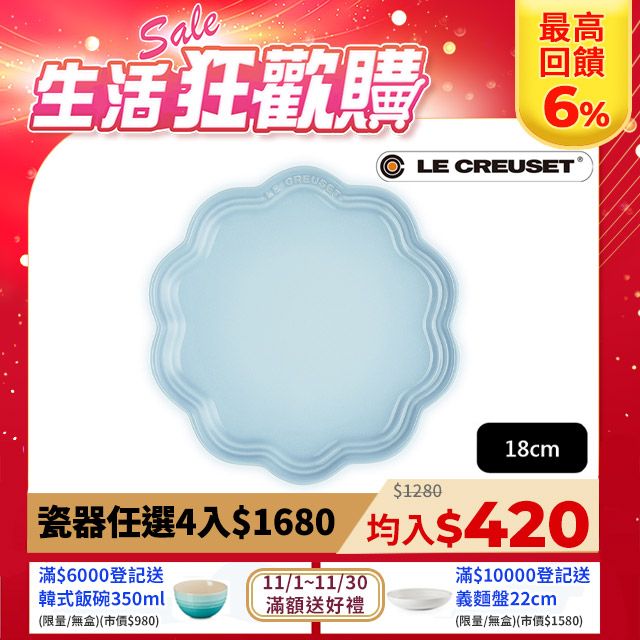 LE CREUSET -瓷器蕾絲花邊盤 18cm (淡海岸藍-無盒)