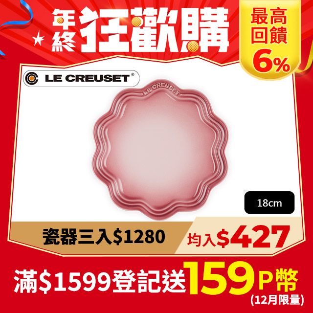 LE CREUSET -瓷器蕾絲花邊盤 18cm (櫻花粉-無盒)