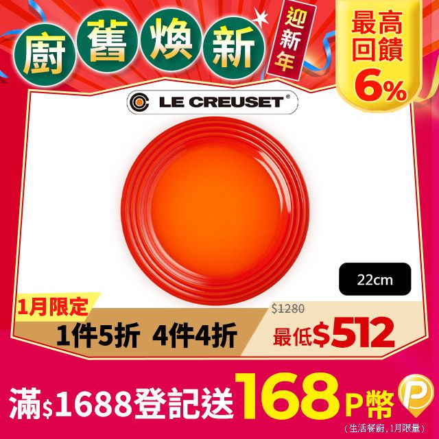 LE CREUSET -瓷器沙拉盤 22cm (火焰橘-無盒)