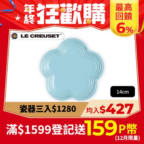 LE CREUSET 瓷器花型淺盤(小)14cm (亮藍-無盒)