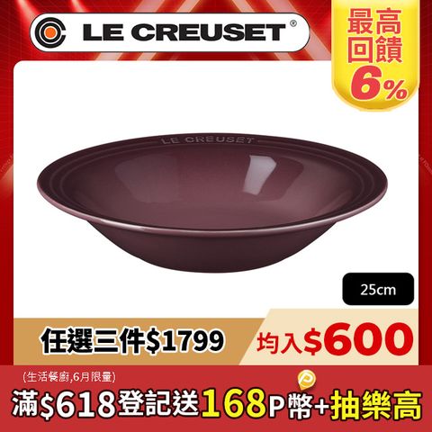 LE CREUSET-瓷器東京款義麵盤25cm(無花果)