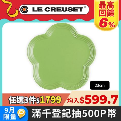 LE CREUSET-瓷器花型淺盤 (大)23cm (萊姆)