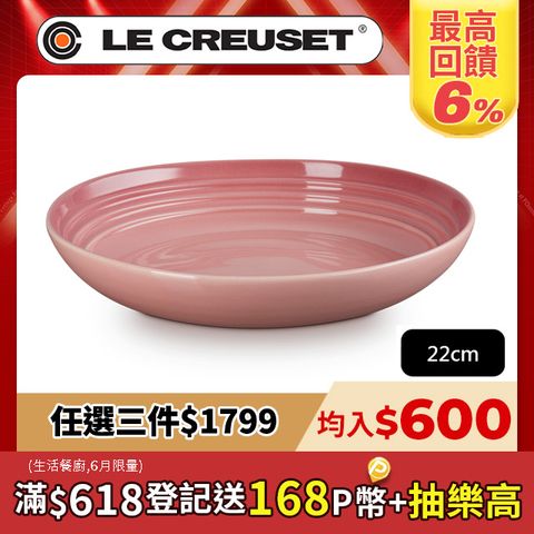 LE CREUSET-瓷器義麵盤 22cm (櫻花粉)