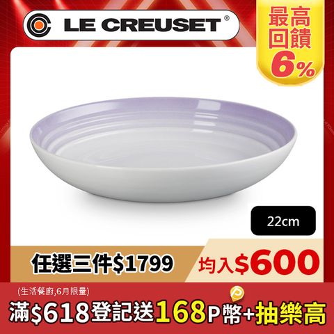LE CREUSET-瓷器義麵盤 22cm (淡粉紫)