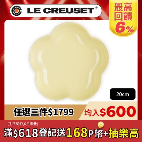 LE CREUSET-瓷器花型盤(中)-愛麗絲黃