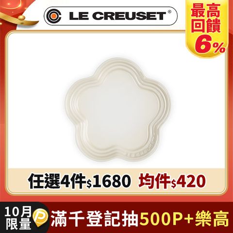 LE CREUSET-瓷器花型淺盤(小)14cm (蛋白霜)