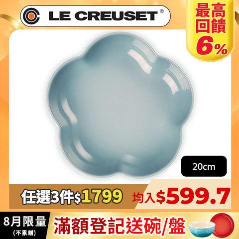 LE CREUSET-瓷器花型盤(中)-海洋之花