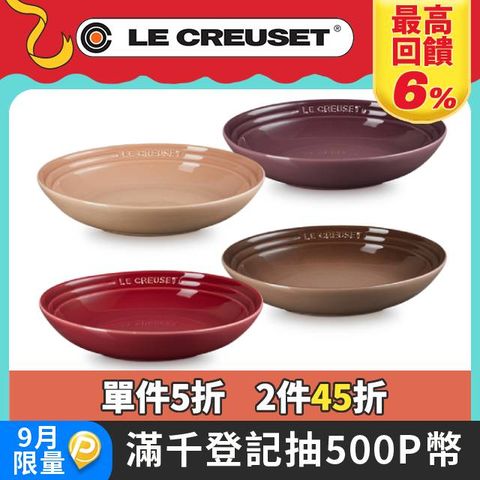 LE CREUSET-瓷器義麵盤 25cm(多色任選)