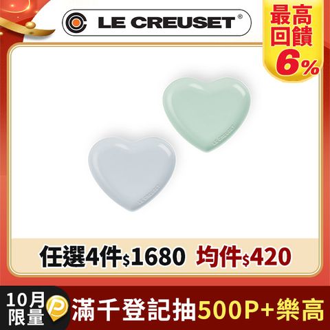 LE CREUSET-瓷器花蕾系列心型盤 17cm