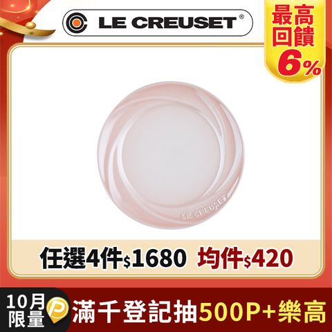 LE CREUSET-瓷器珠光薔薇點心盤18cm