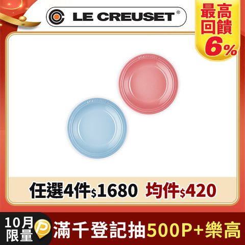 LE CREUSET-瓷器深圓盤15cm