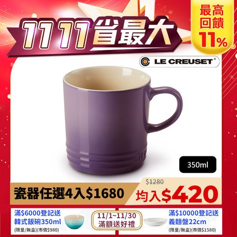 LE CREUSET -瓷器英式馬克杯350ml (星河紫-無盒)