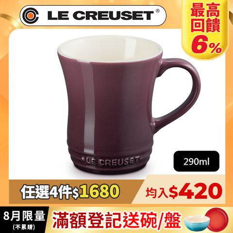 LE CREUSET-瓷器小馬克杯290ml (無花果)