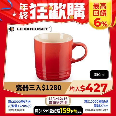 LE CREUSET 瓷器英式馬克杯350ml (星火紅-無盒)