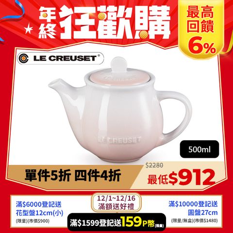 LE CREUSET 瓷器輕荷漫舞系列茶壺500ml (貝殼粉)