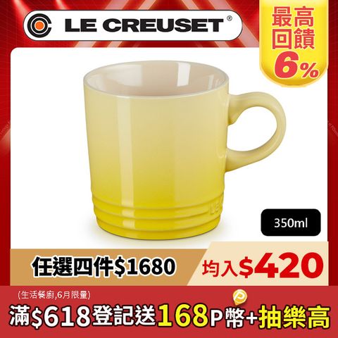 LE CREUSET-瓷器英式馬克杯350ml (閃亮黃)