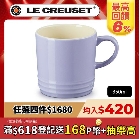 LE CREUSET-瓷器英式馬克杯350ml (薰衣草)