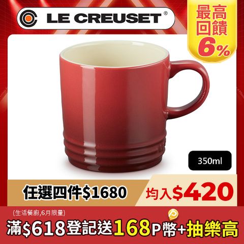 LE CREUSET-瓷器英式馬克杯350ml (酒紅)