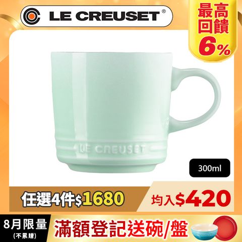 LE CREUSET-瓷器英式馬克杯 300ml (薄荷藍)