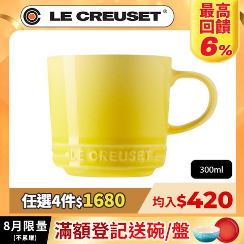 LE CREUSET-瓷器英式馬克杯 300ml (閃亮黃)