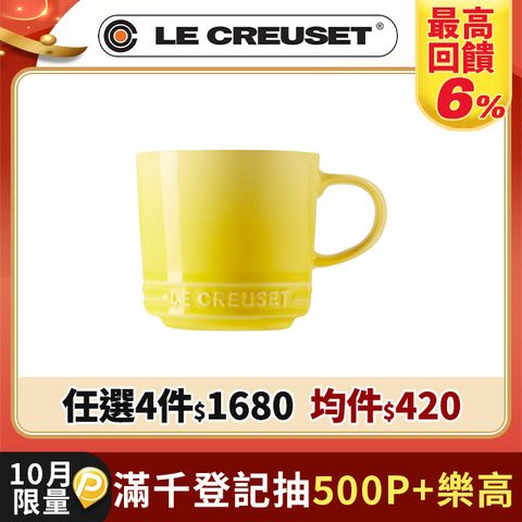 LE CREUSET-瓷器英式馬克杯 300ml (閃亮黃)