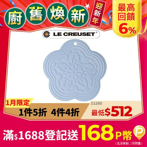 LE CREUSET -耐熱矽膠花型隔熱墊(海岸藍)