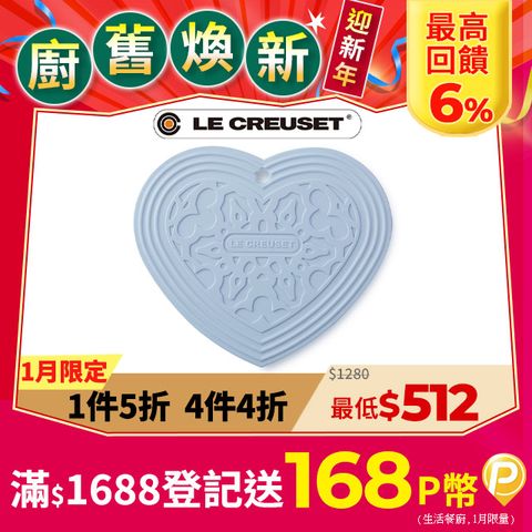 LE CREUSET -耐熱矽膠心型隔熱墊(海岸藍)