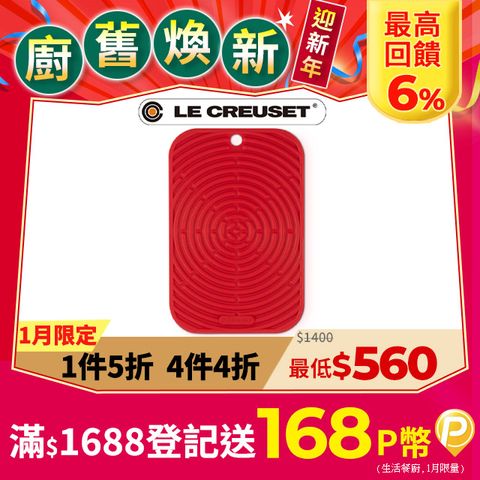 LE CREUSET -耐熱矽膠長方型隔熱墊 (櫻桃紅)