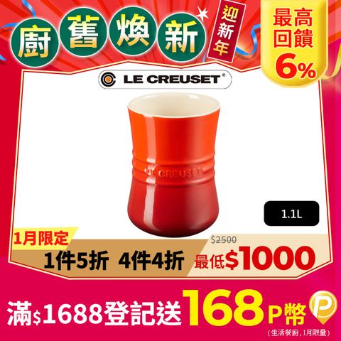 LE CREUSET -瓷器器皿座1.1L (櫻桃紅-無盒)