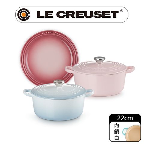 LE CREUSET-琺瑯鑄鐵鍋圓鍋22cm(雪紡粉/海岸藍)+圓盤23cm(薔薇粉)