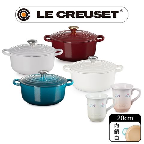 LE CREUSET -典藏琺瑯鑄鐵鍋圓鍋20cm(柔粉紫/醇酒紅/棉花白/湖水藍)+凡爾賽花園系列馬克杯330ml-2入