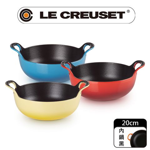 LE CREUSET -琺瑯鑄鐵鍋巴蒂鍋20cm (馬賽藍/閃亮黃/櫻桃紅)