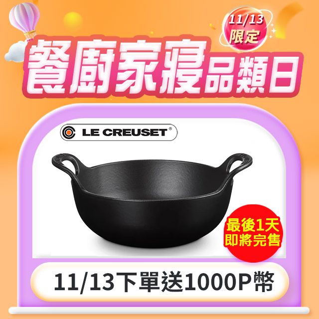 [情報] le creuset 琺瑯鑄鐵鍋巴蒂鍋20cm特賣